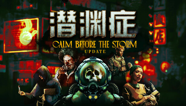 潜渊症|豪华中文|Build.21052629-冬季更新-破舰余生-绝望号令+全DLC|解压即撸|