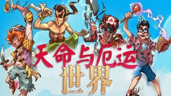 天命与厄运世界/Doom & Destiny Worlds（v5565149）- Switch520.com