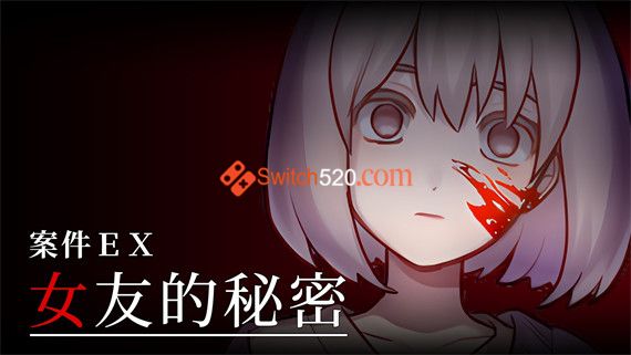 案件ＥＸ 女友的秘密|官方中文|解压即撸|
