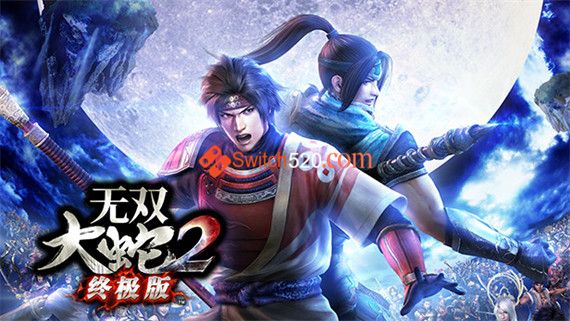 无双大蛇2 终极版|官方中文|V1.0.0.1|解压即撸|