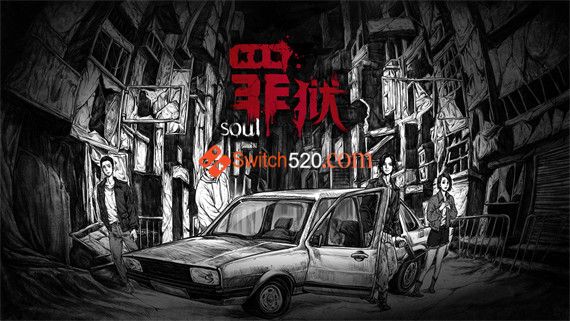 罪狱 Soul|中字国语|解压即撸|